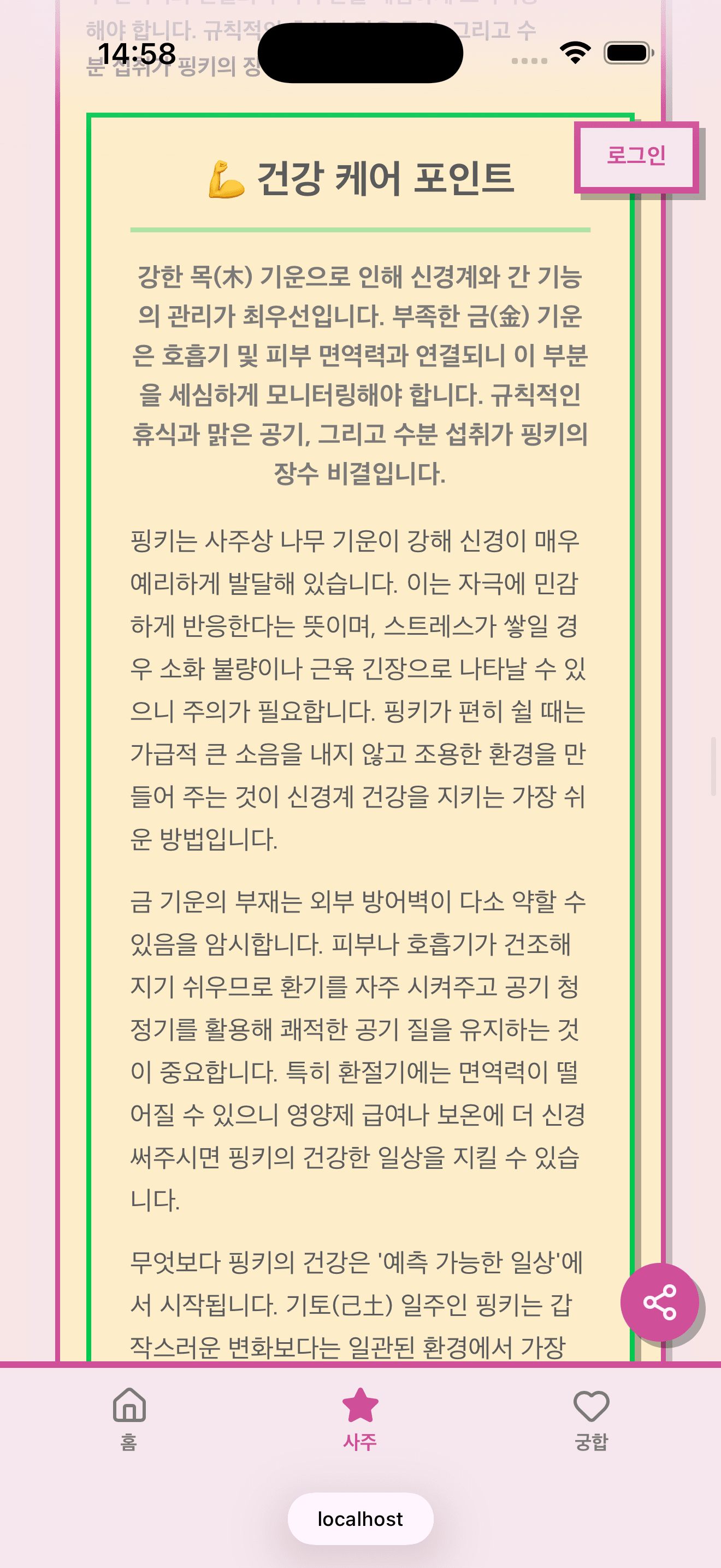 건강 분석 결과 화면