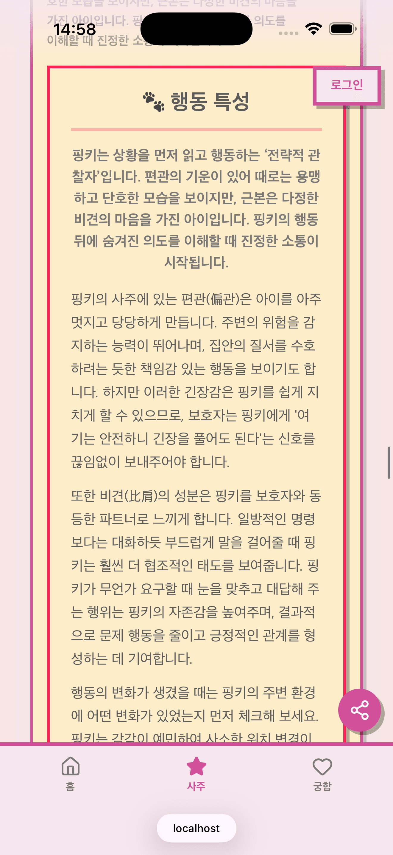 행동 특징 결과 화면