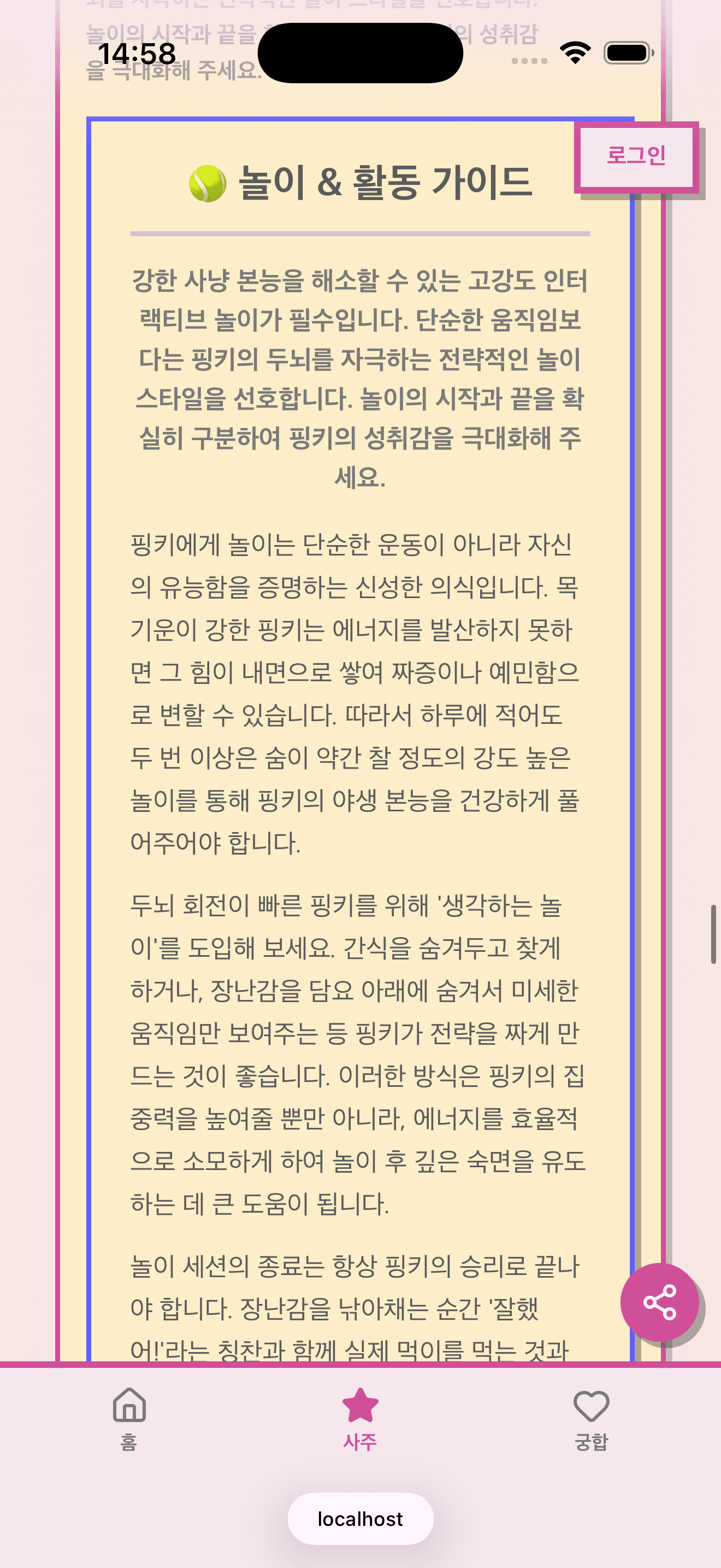 놀이 성향 결과 화면