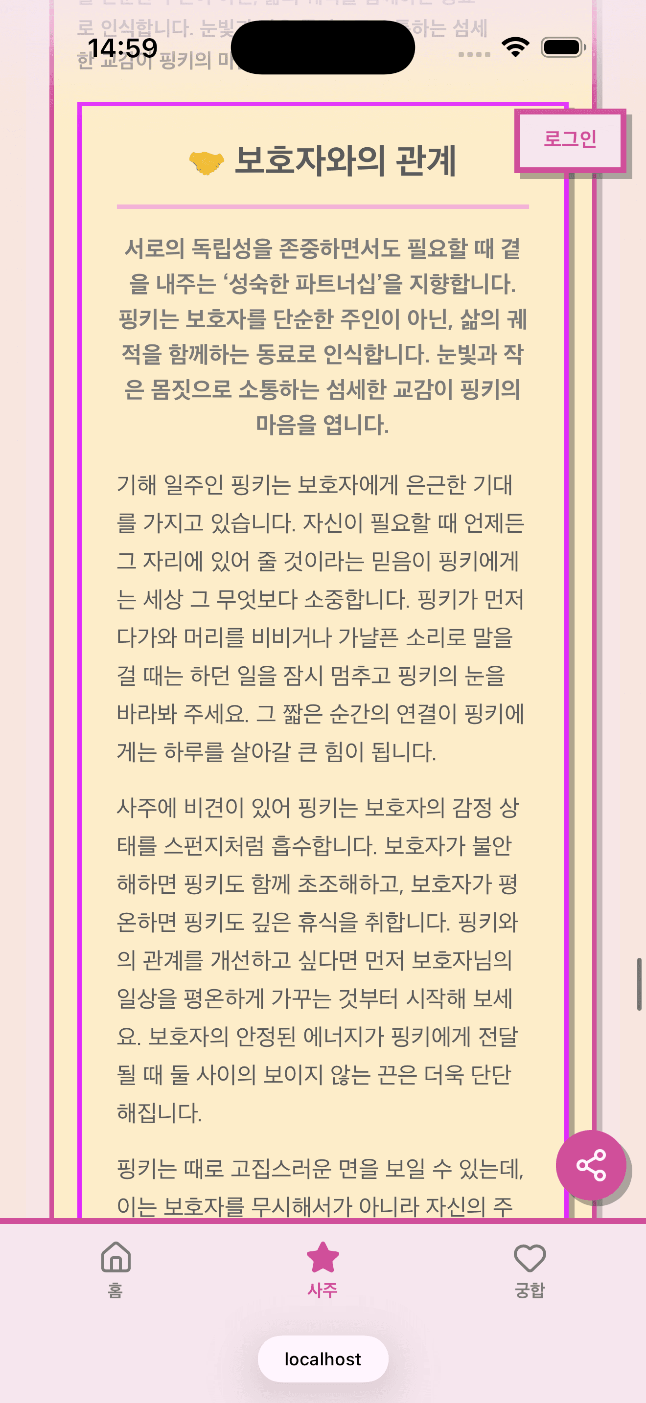 보호자 운세 결과 화면